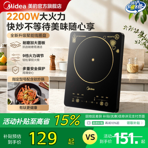 美的热销180万+爆款大火力电磁炉