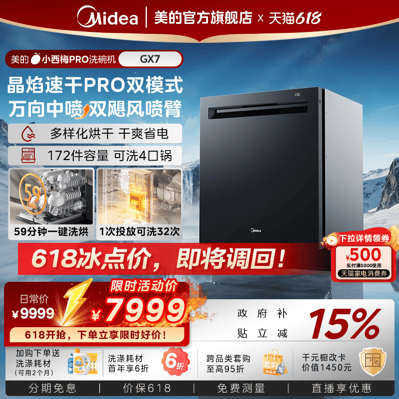 美的小西梅PRO洗碗机GX7尊享版