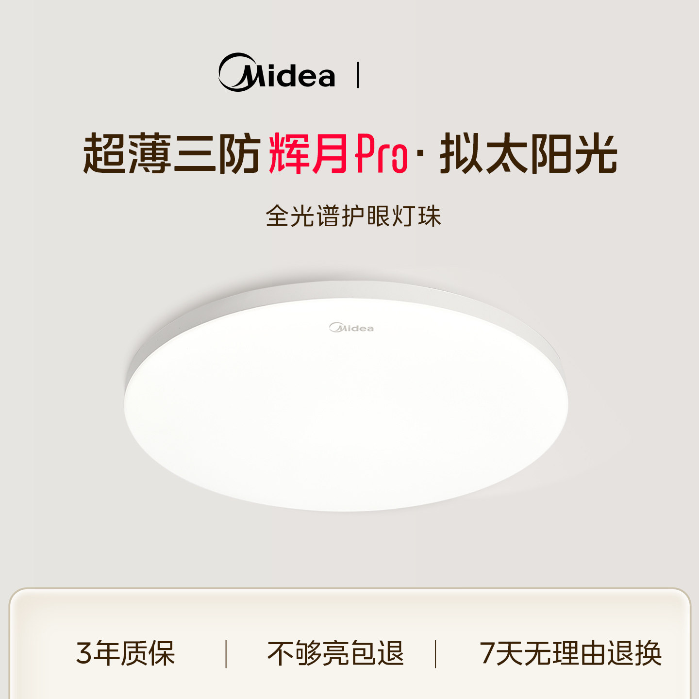 美的LED全光谱护眼卧室吸顶灯具