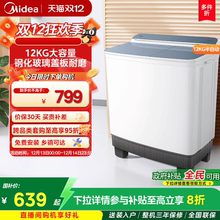 政府补贴美的12kg大容量半自动家用租房老式双桶双缸波轮洗衣机