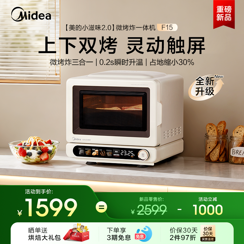 美的小滋味2.0微波炉微烤炸一体