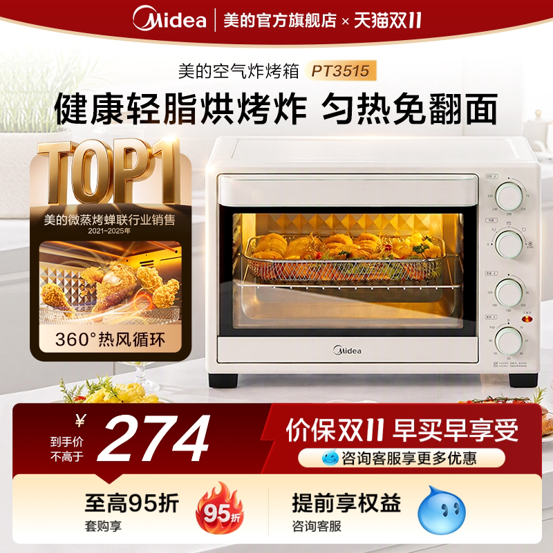 美的烤箱家用免翻面空气炸锅烘焙风炉大容量多功能一体机电烤箱