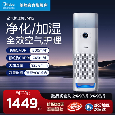 Midea/美的星澈空气护理机LM1S