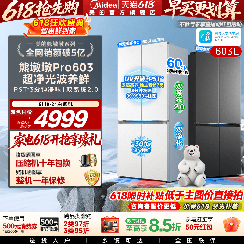 美的熊墩墩pro603冰箱十字家用