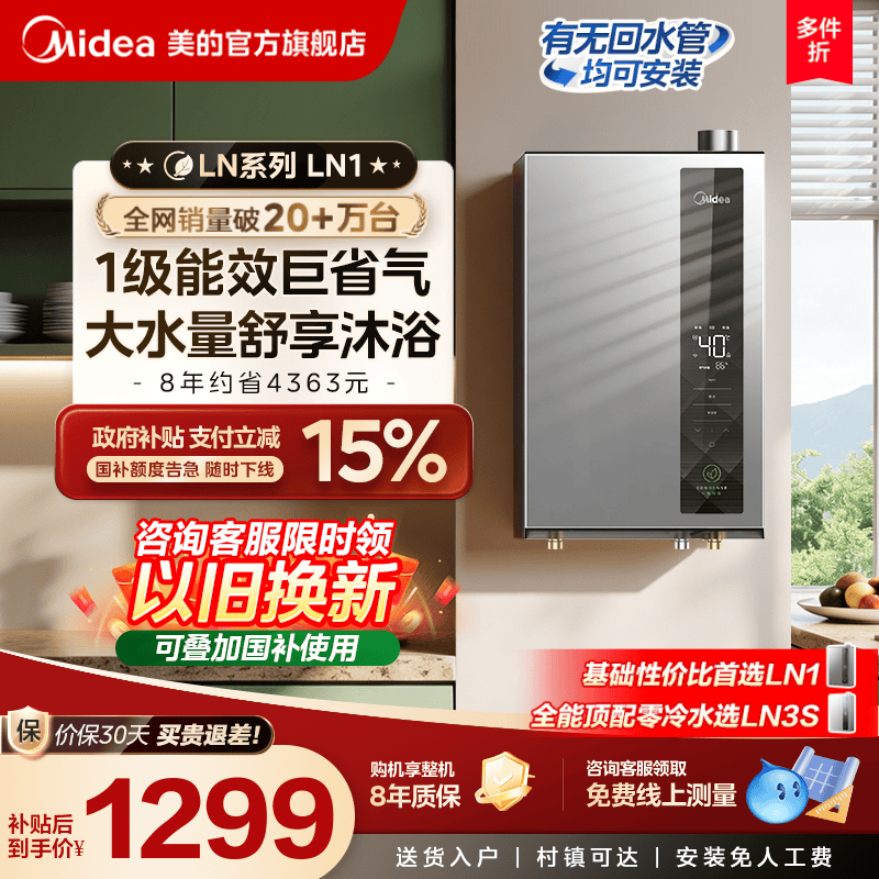 ����ȼ����ˮ��[��һ����Ч]ˮ�ŷ�16L������Ȼ�����ܺ���LN1�ٷ� JSLQ27-16LN1 16L�Ѹֻ� ��Ȼ�� 1427.15Ԫ(������)