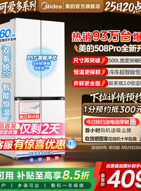 【508Pro新品】美的508可爱多零嵌入式家用电冰箱十字多开双系统