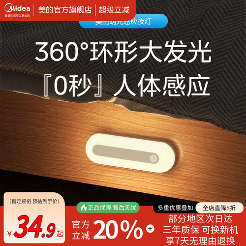 美的人感侧发光小夜灯睡眠灯