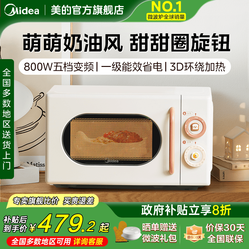 美的家用复古高颜值小滋味微波炉