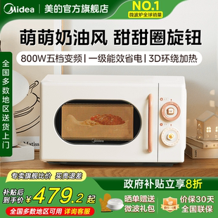 政府补贴美 M2H1 变频家用小滋味微波炉实用小型迷你复古机械正品