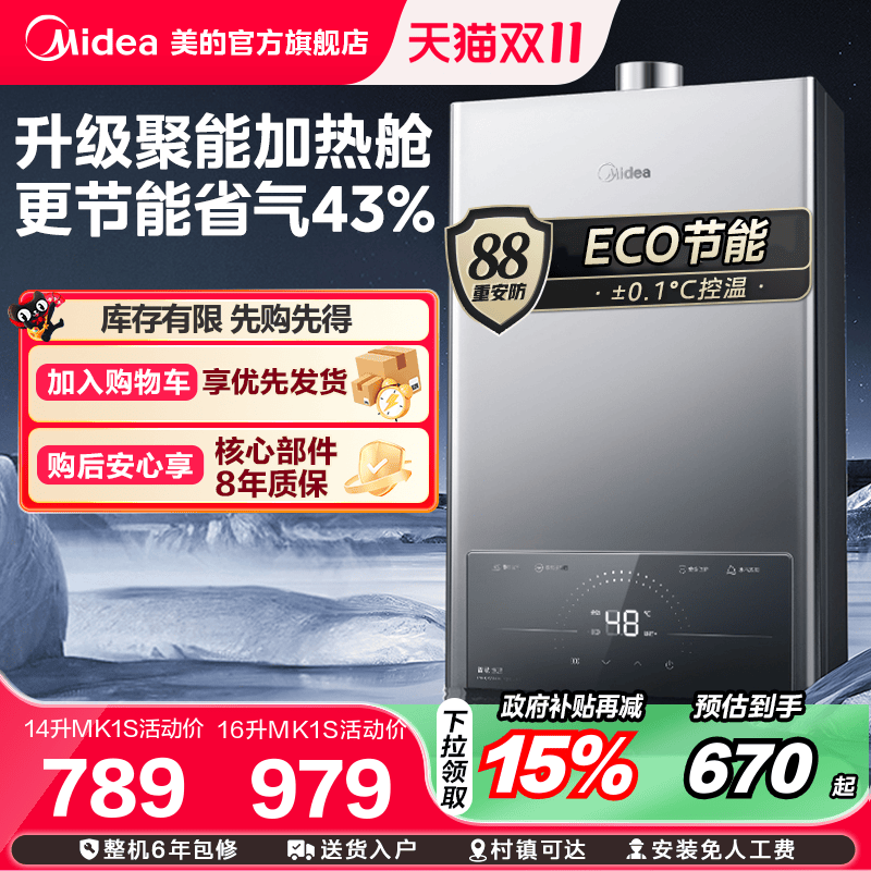 美的恒温燃气热水器强排式变频