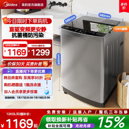 美的10/12kg直驱变频家用波轮