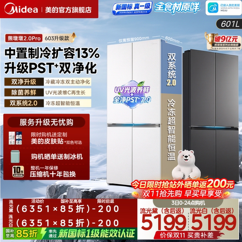 美的熊墩墩2.0Pro603升级款冰箱