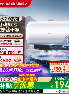 美的活水2.0电热水器Q5Spro洗澡家用电一级能效60L正品官方旗舰店