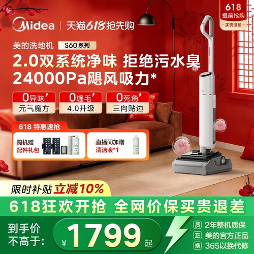 【爆款】美的S60pro洗地机AI助力