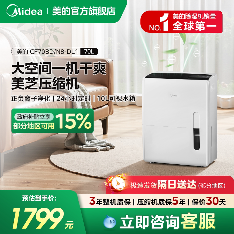美的工业除湿机大功率客厅别墅地下室仓库车间泵压上排水70DL1