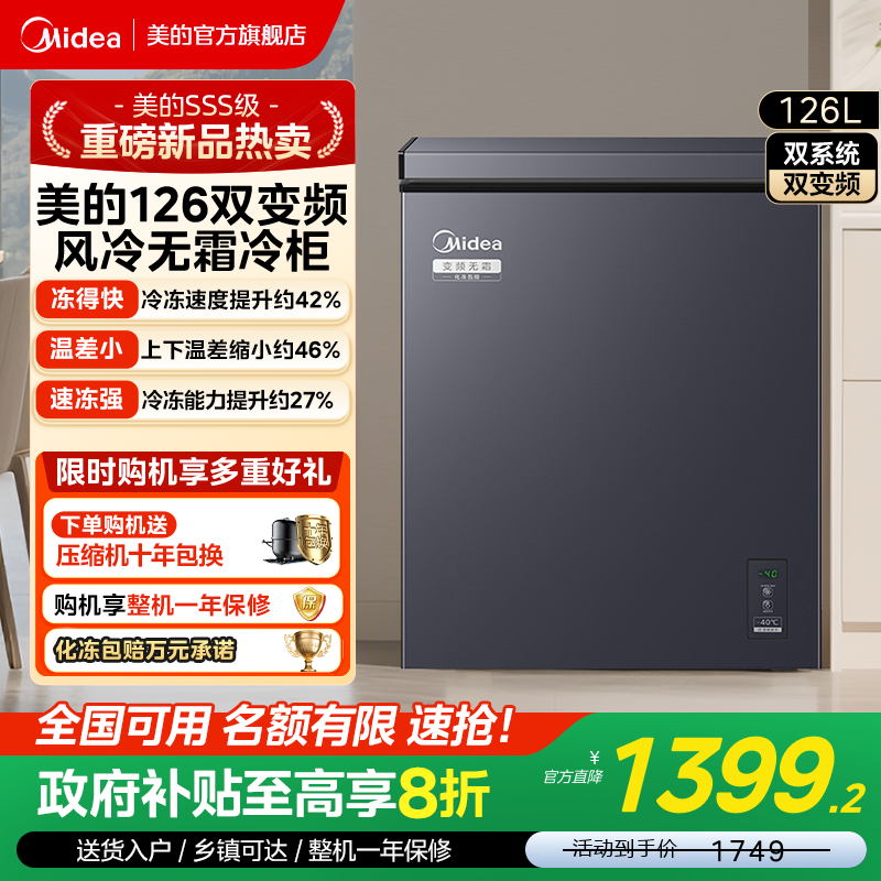 【双系统双变频】美的无霜小冰柜