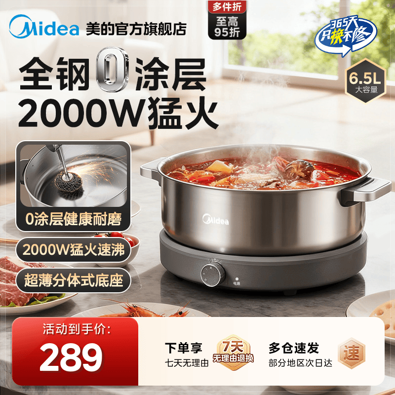 美的0涂层电火锅分体式不锈钢