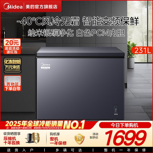美的231L变频风冷卧式冷柜