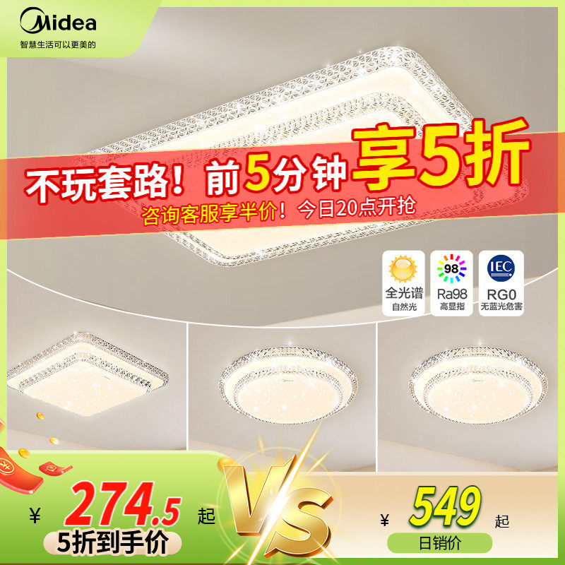 补贴15% 美的客厅大灯全光谱护眼吸顶灯现代大气餐厅卧室全屋灯具,家装灯饰光源,客厅吸顶灯,淘宝优惠券,粉丝福利购,淘宝优惠卷