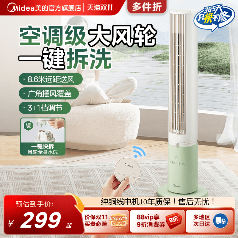 美的塔扇家用静音可拆洗语音2025新款立式卧室遥控定时落地风扇