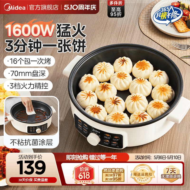 美的电饼铛家用加大加深