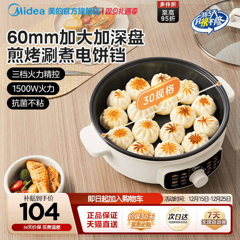 美的家用电饼铛加大加深煎饼薄饼机不粘烙饼锅深盘电煎锅电热火锅