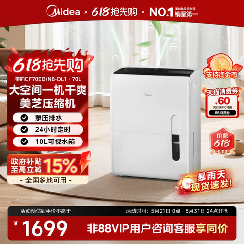 美的大功率仓库工业吸湿器70DL1
