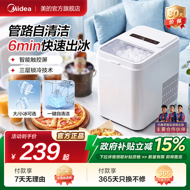 美的新款家用小型制冰机迷你学生造冰机全自动小功率宿舍冰块机