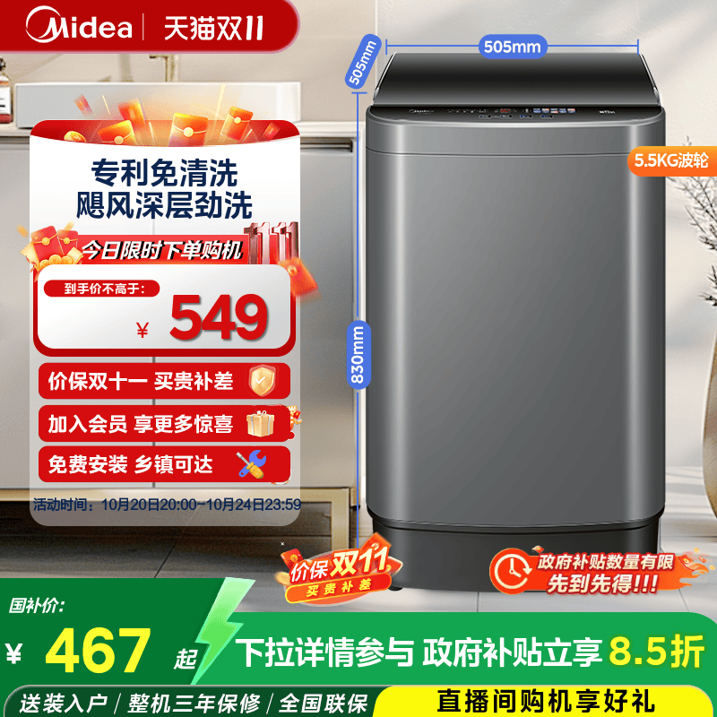 美的5.5kg全自动快干脱水小波轮