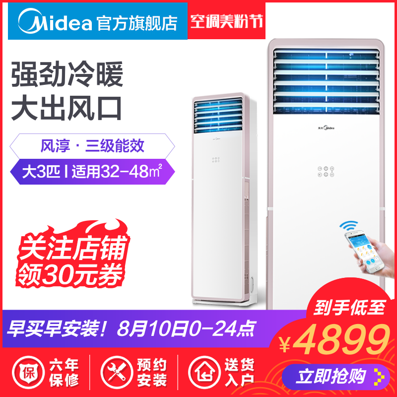 Midea/ÃÀµÄ KFR-72LW/WPCD3@ 3Æ¥ÖÇÄÜÀäů¼ÒÓÿÍÌüÁ¢Ê½¹ñ»ú¿Õµ÷