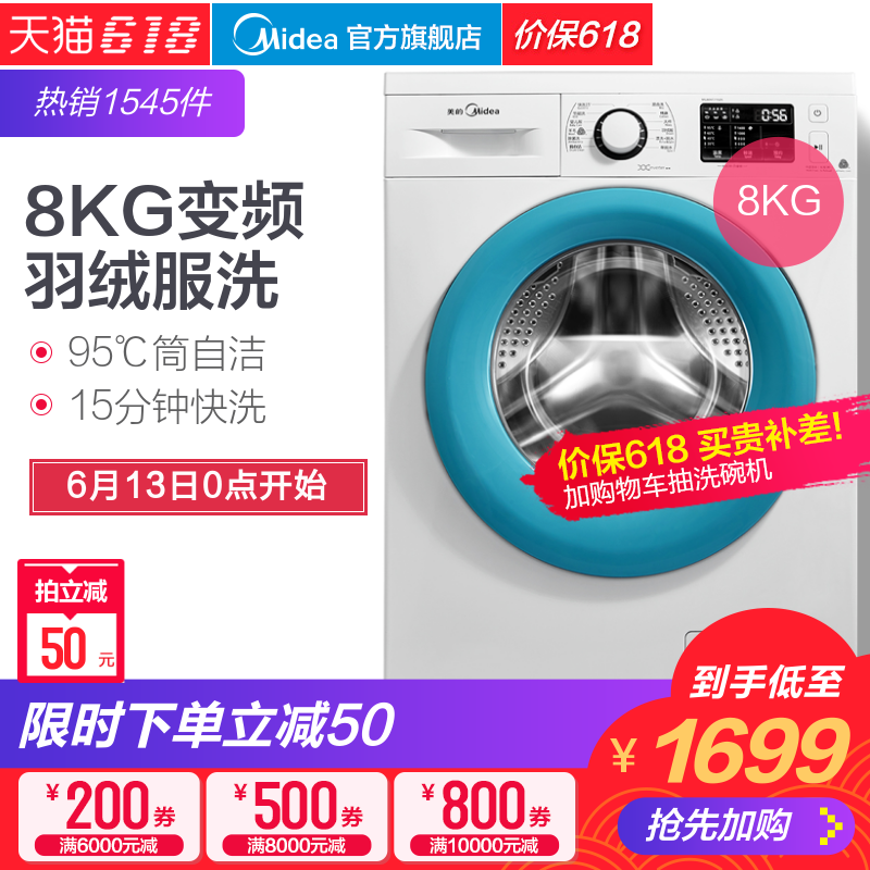 美的 MG80VT715D5洗衣机怎么样