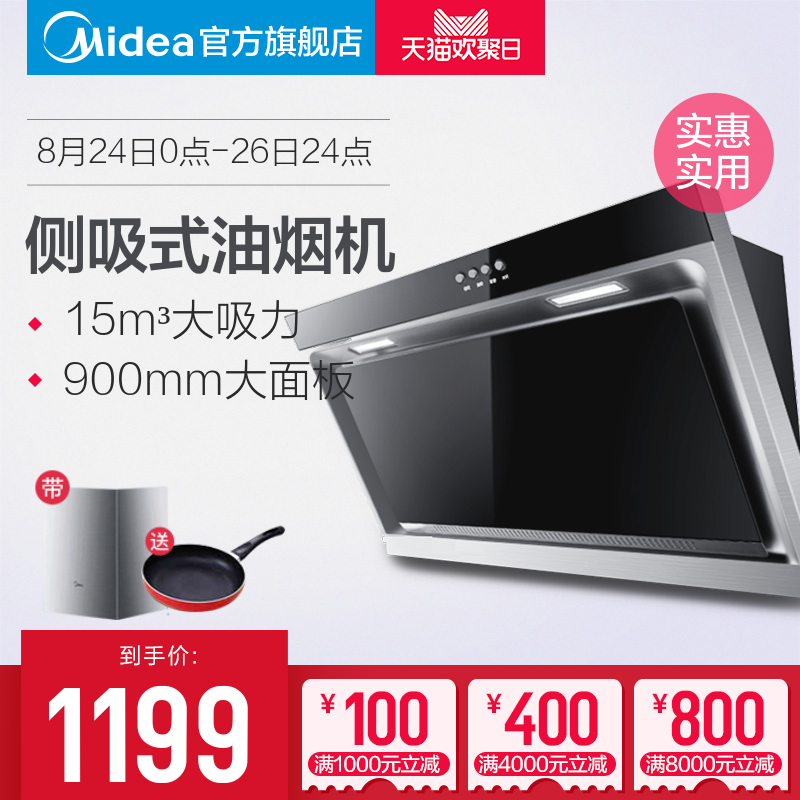 Midea/ÃÀµÄ CXW-180-DJ118´óÎüÁ¦³éÓÍÑÌ»úÎüÓÍÑÌ»ú²àÎüʽ¹Ù·½ÕýÆ·