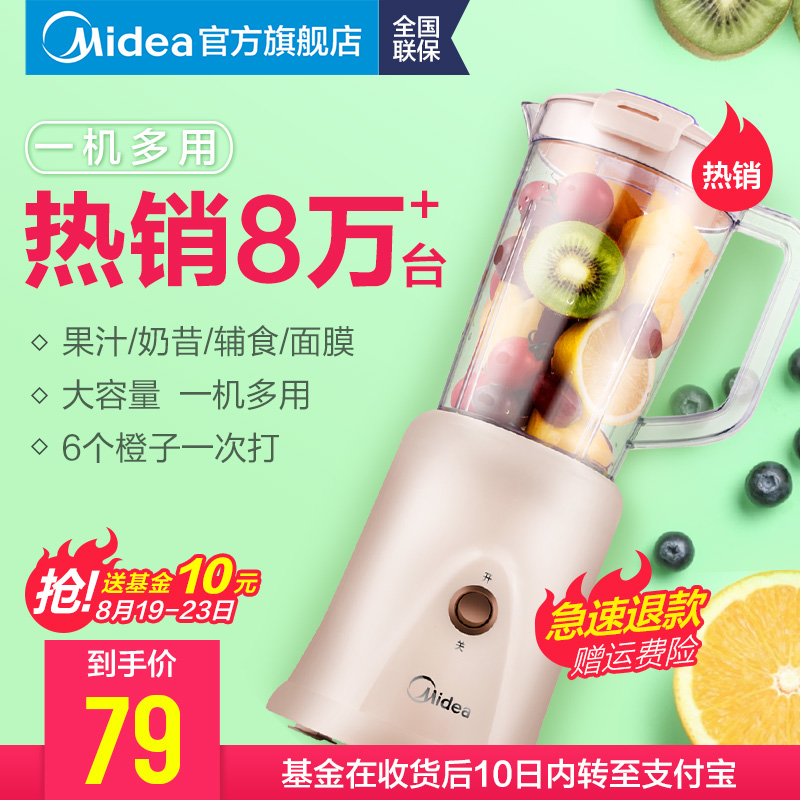 Midea/美的 榨汁机家用全自动多功能迷你料理机榨果汁2501B