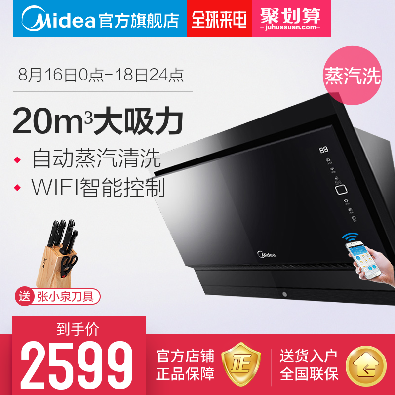 Midea/美的 CXW-230-TJ8055-GRW蒸汽洗大吸力抽油煙機側吸式智能