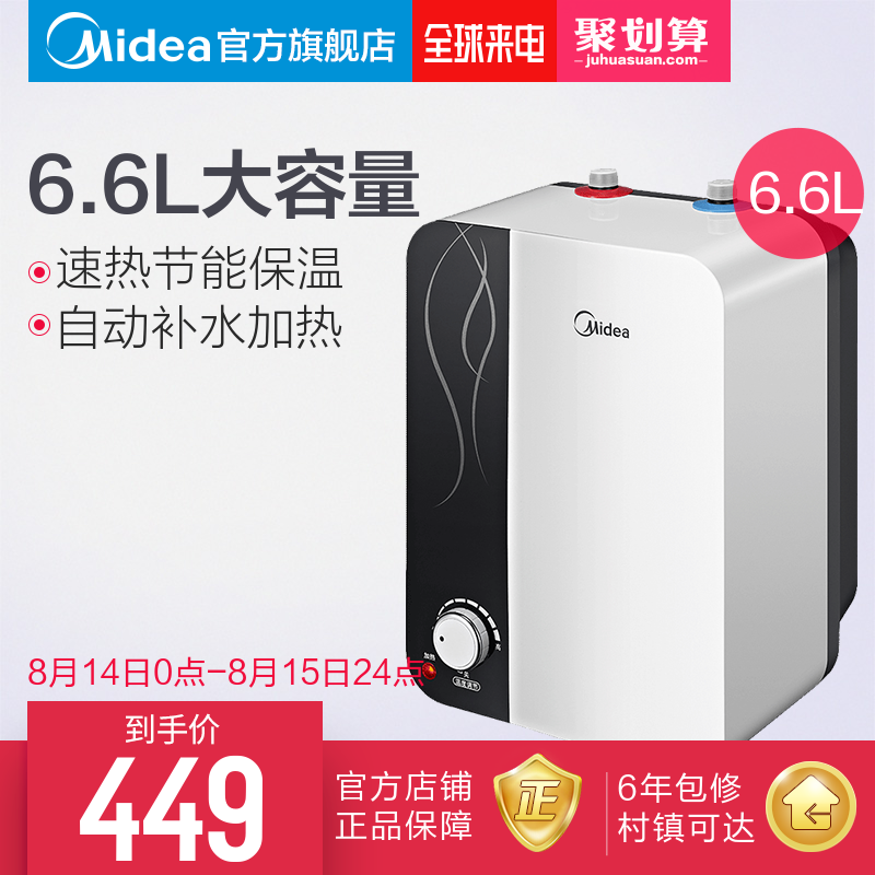 Midea/ÃÀµÄ F6.6-15A(S£©³ø±¦ ÈÈË®±¦6.6L´¢Ë®Ê½ÈÈË®Æ÷СÐͳø±¦