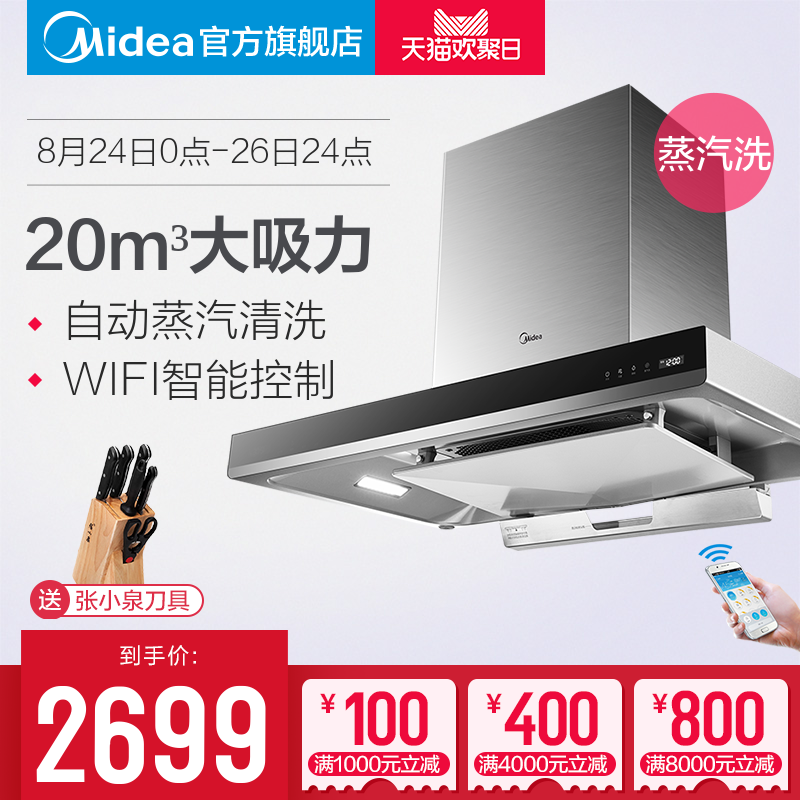 Midea/ÃÀµÄ CXW-230-MT56 ŷʽ³éÓÍÑÌ»ú¶¥Îüʽ´óÎüÁ¦ÔÆÖÇÄÜÕôÆûÏ´