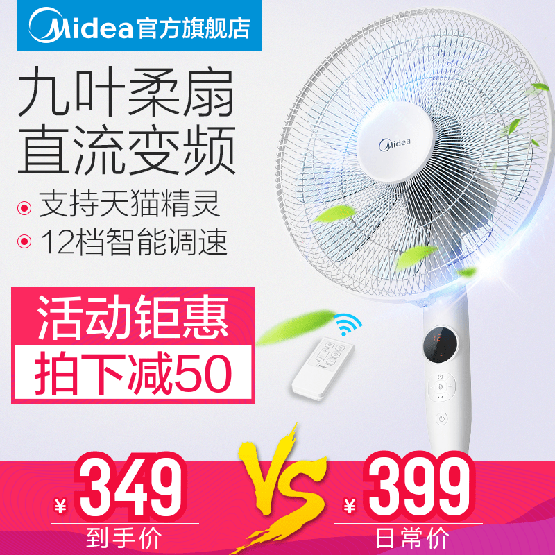 美的电风扇落地扇家用静音立式定时学生宿舍遥控电扇FS40-16FRA
