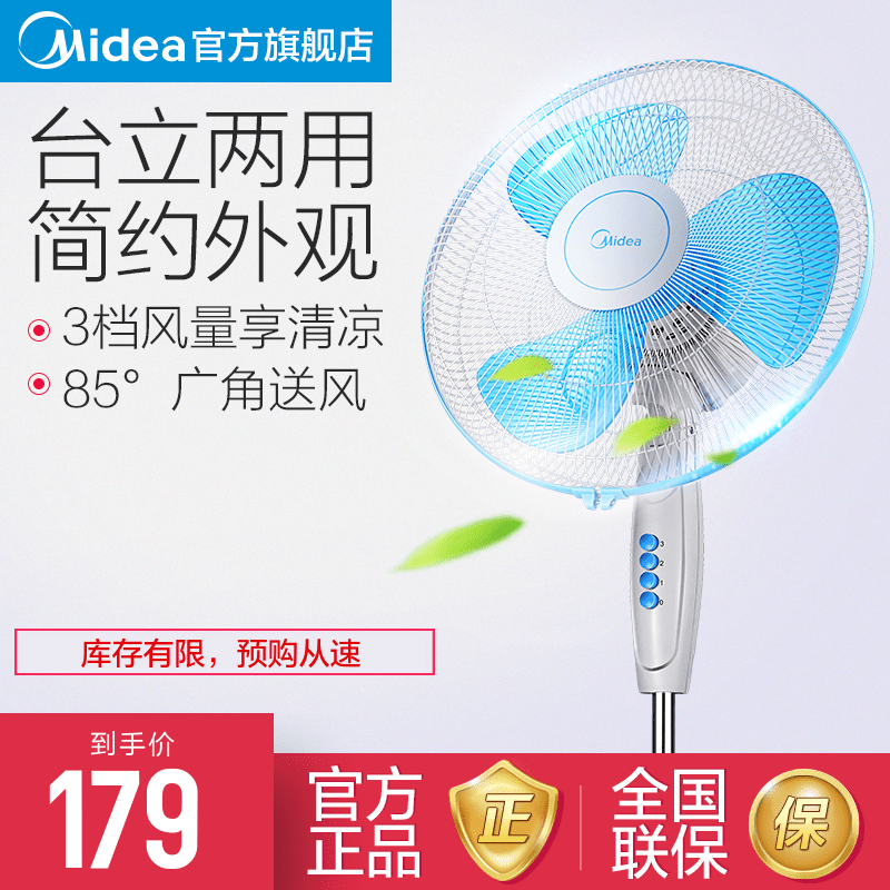 美的电风扇 落地扇家用静音立式摇头学生宿舍电扇正品FS40-11L1