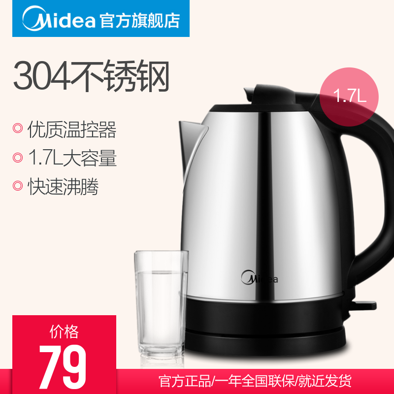 Midea/ÃÀµÄ MK-SJ1702µçÈÈË®ºø¿ªË®ÉÕË®ºø304²»Ðâ¸Ö1.7ÉýÕýÆ·ÌØ¼Û