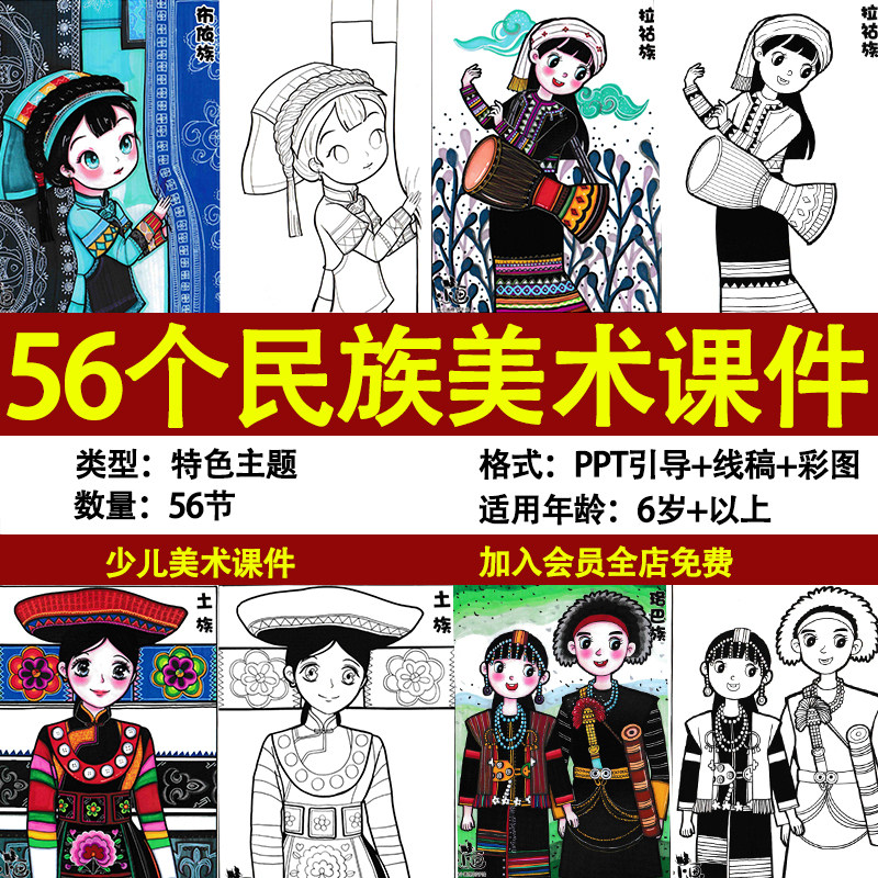 马克笔绘画课程五十六个56个民族美术课件ppt彩色临摹图黑白线稿