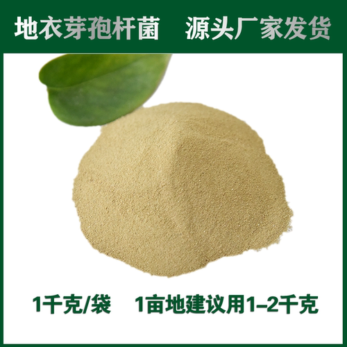 1000亿地衣芽孢杆菌包邮