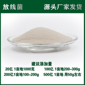 20亿细黄链霉菌放线菌兰花用促生根微生物菌肥菌剂厂家直销袋 包邮