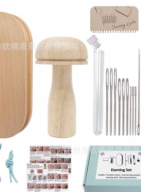 darning mushroom椭圆大面积织补工具蘑菇编织工具破洞针筒收纳针