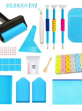 新款钻石画工具套装蓝色全套点钻笔胶泥滚筒收纳盒通用自配工具套