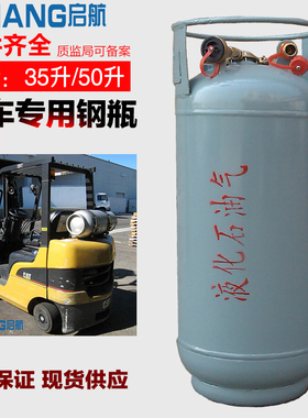 叉车专用石油液化气钢瓶