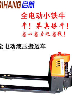 经济型全电动液压搬运车 托盘车 电瓶地牛 自动拖车 拉车