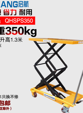 启航PTS350公斤升高米液压升降车 小型取货车 升高手推车 平台车
