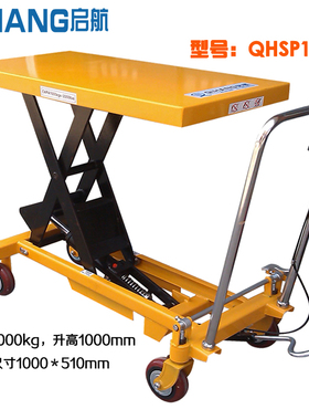 SP1000 PT1000载重1吨升高1米液压升降模具车 工位料车