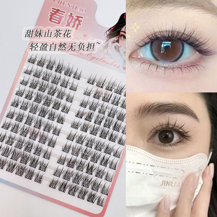 春娇甜美山茶花睫毛假睫毛女自然仿真三部曲单簇分段式自然款