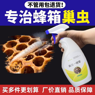 蜜蜂巢虫克星一喷灵中蜂意蜂白头蛹棉虫巢虫清木片蜂箱巢虫除虫剂